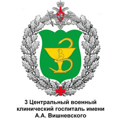 Центр хирургии имени Вишневского